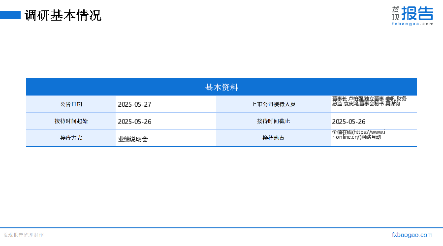 诺普信机构调研纪要